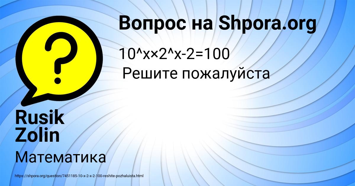 Картинка с текстом вопроса от пользователя Rusik Zolin
