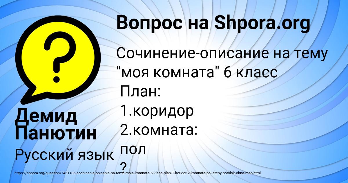 Картинка с текстом вопроса от пользователя Демид Панютин