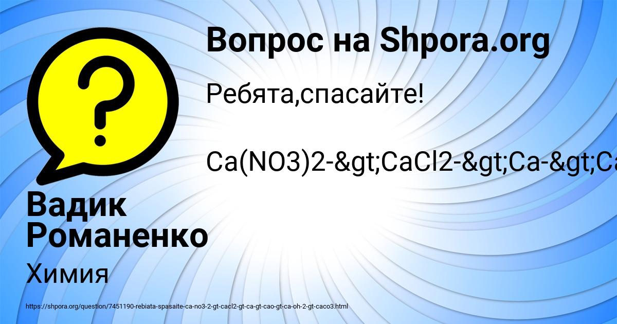 Картинка с текстом вопроса от пользователя Вадик Романенко