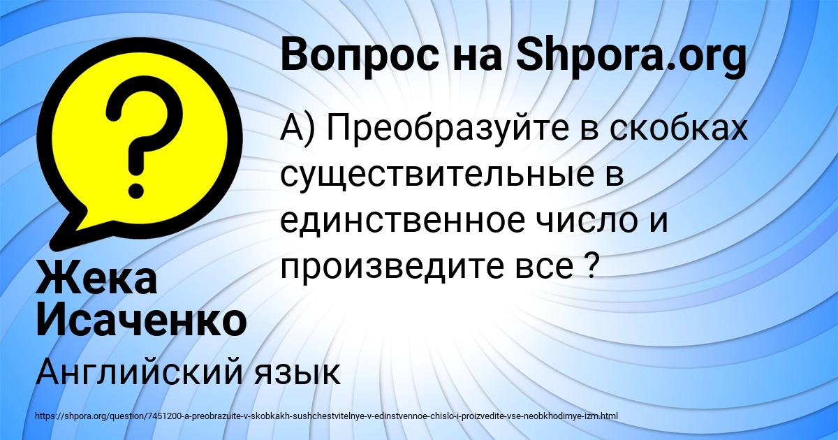 Картинка с текстом вопроса от пользователя Жека Исаченко