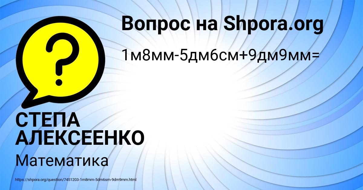 Картинка с текстом вопроса от пользователя СТЕПА АЛЕКСЕЕНКО