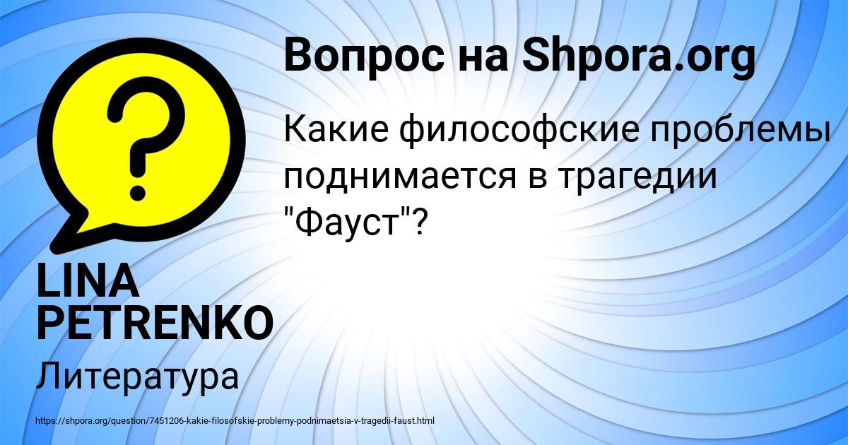 Картинка с текстом вопроса от пользователя LINA PETRENKO
