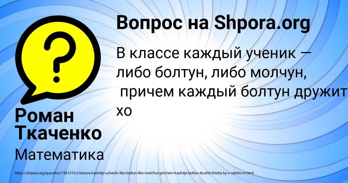 Картинка с текстом вопроса от пользователя Роман Ткаченко