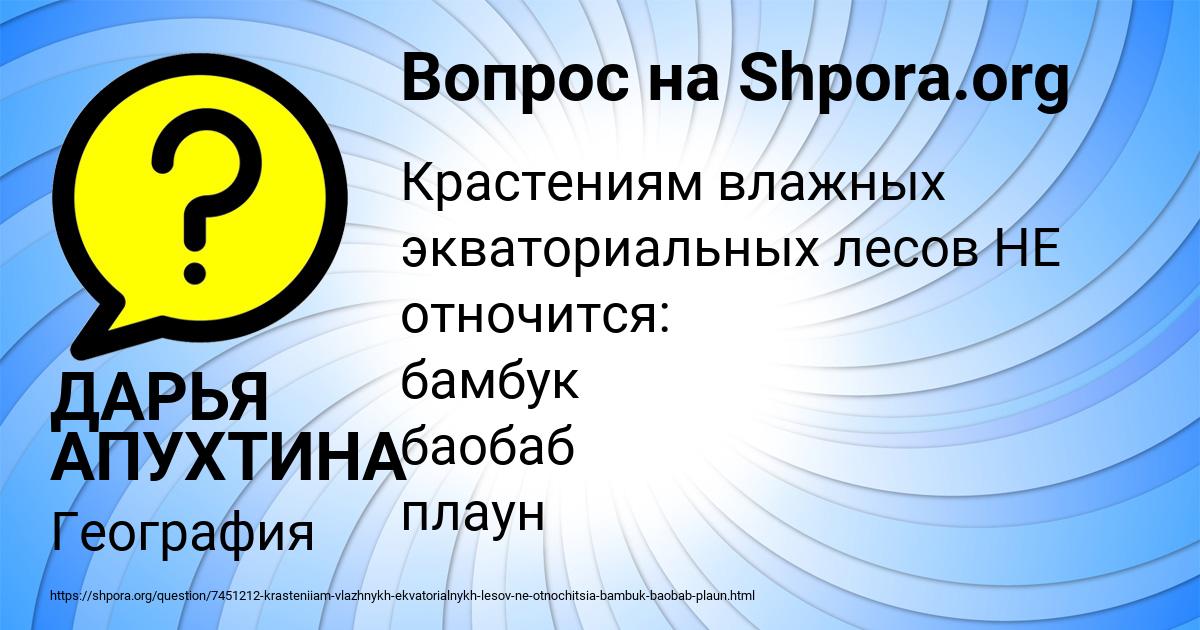 Картинка с текстом вопроса от пользователя ДАРЬЯ АПУХТИНА