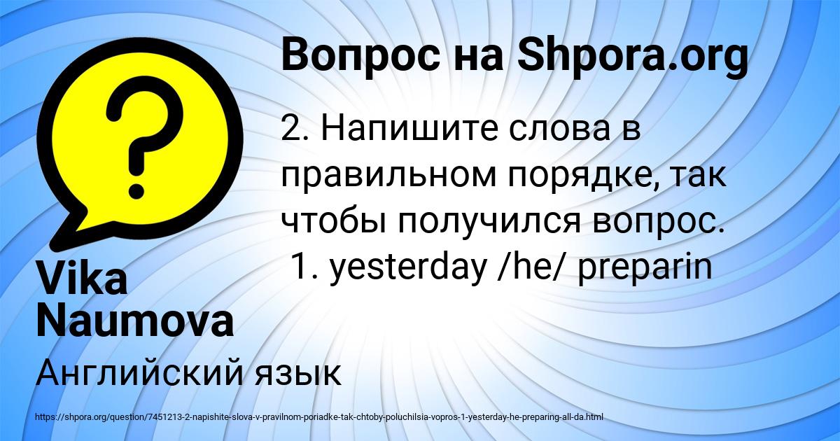 Картинка с текстом вопроса от пользователя Vika Naumova