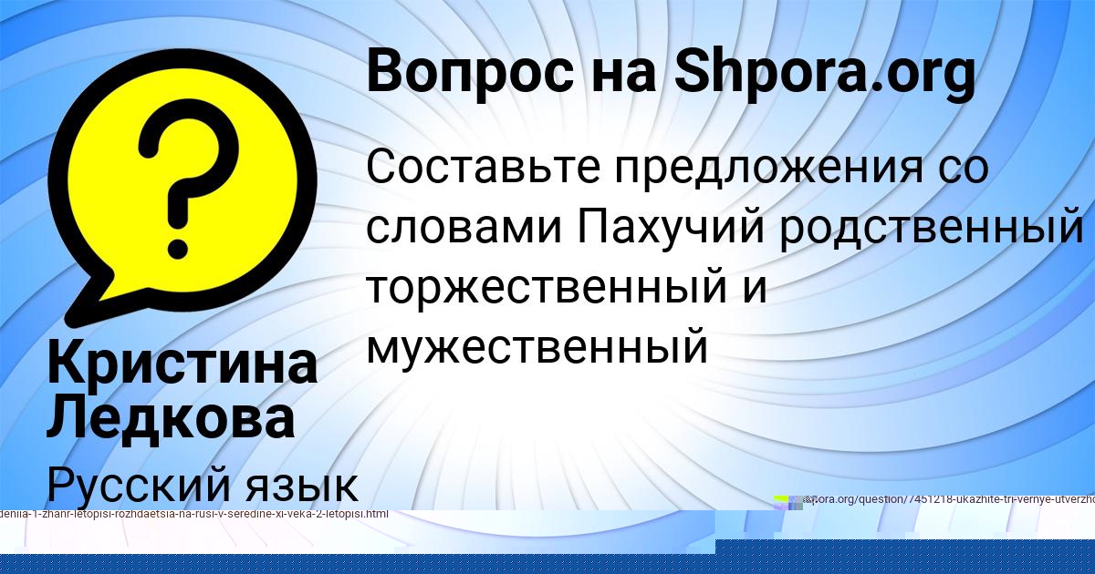 Картинка с текстом вопроса от пользователя Милана Тура