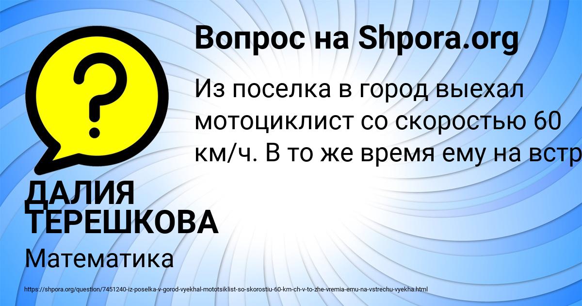 Картинка с текстом вопроса от пользователя ДАЛИЯ ТЕРЕШКОВА