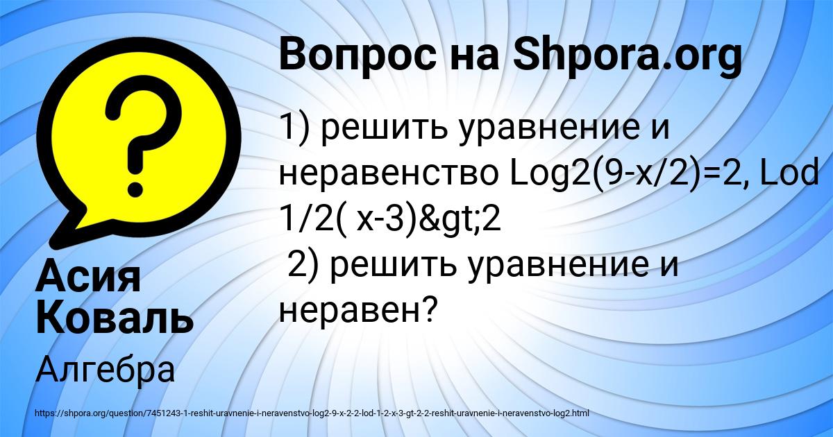 Картинка с текстом вопроса от пользователя Асия Коваль