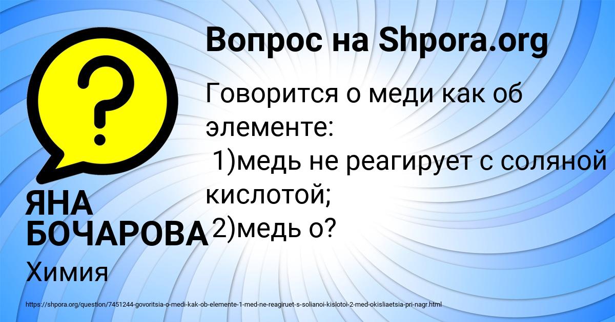 Картинка с текстом вопроса от пользователя ЯНА БОЧАРОВА