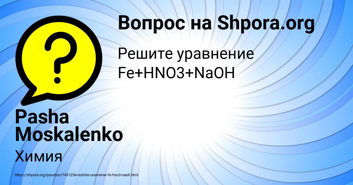 Картинка с текстом вопроса от пользователя Pasha Moskalenko