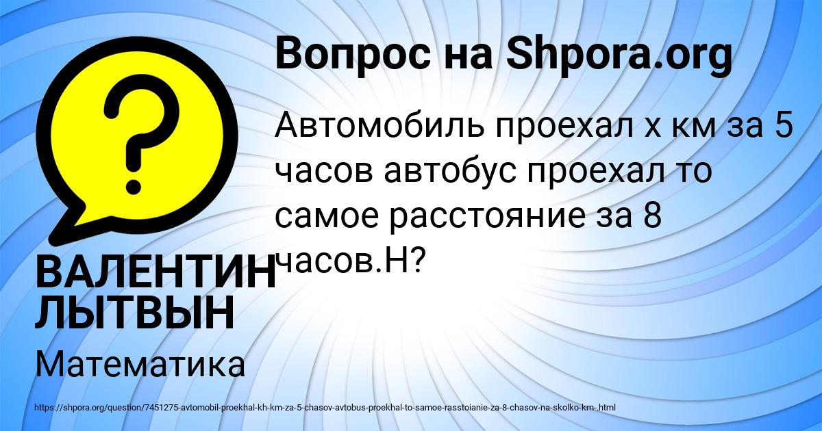 Картинка с текстом вопроса от пользователя ВАЛЕНТИН ЛЫТВЫН