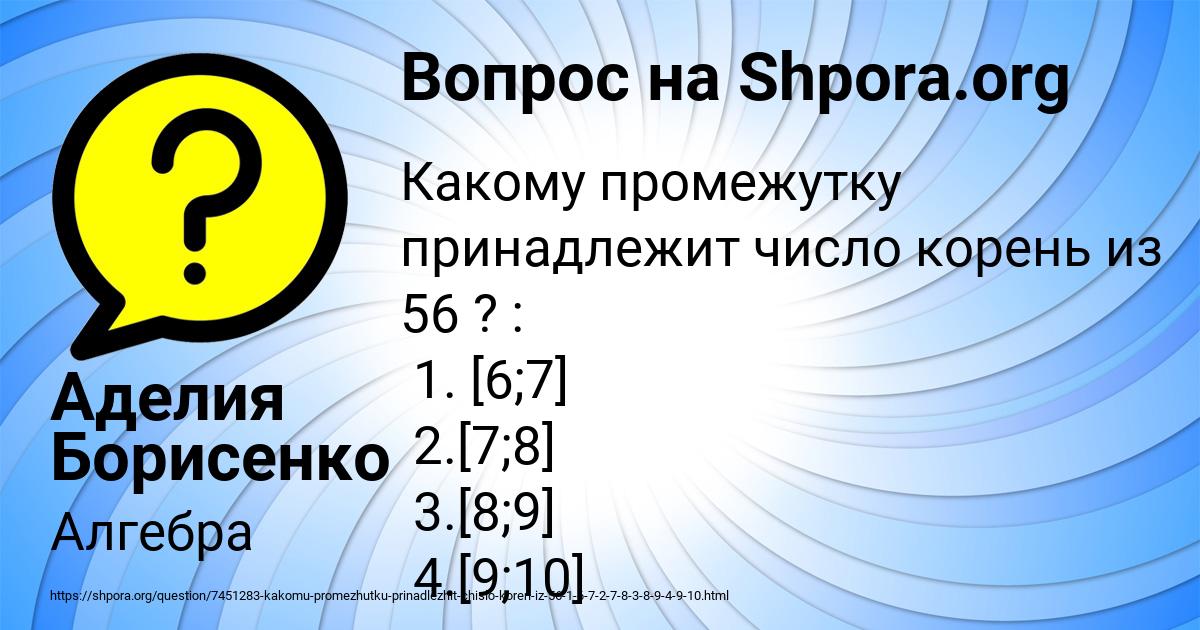 Картинка с текстом вопроса от пользователя Аделия Борисенко