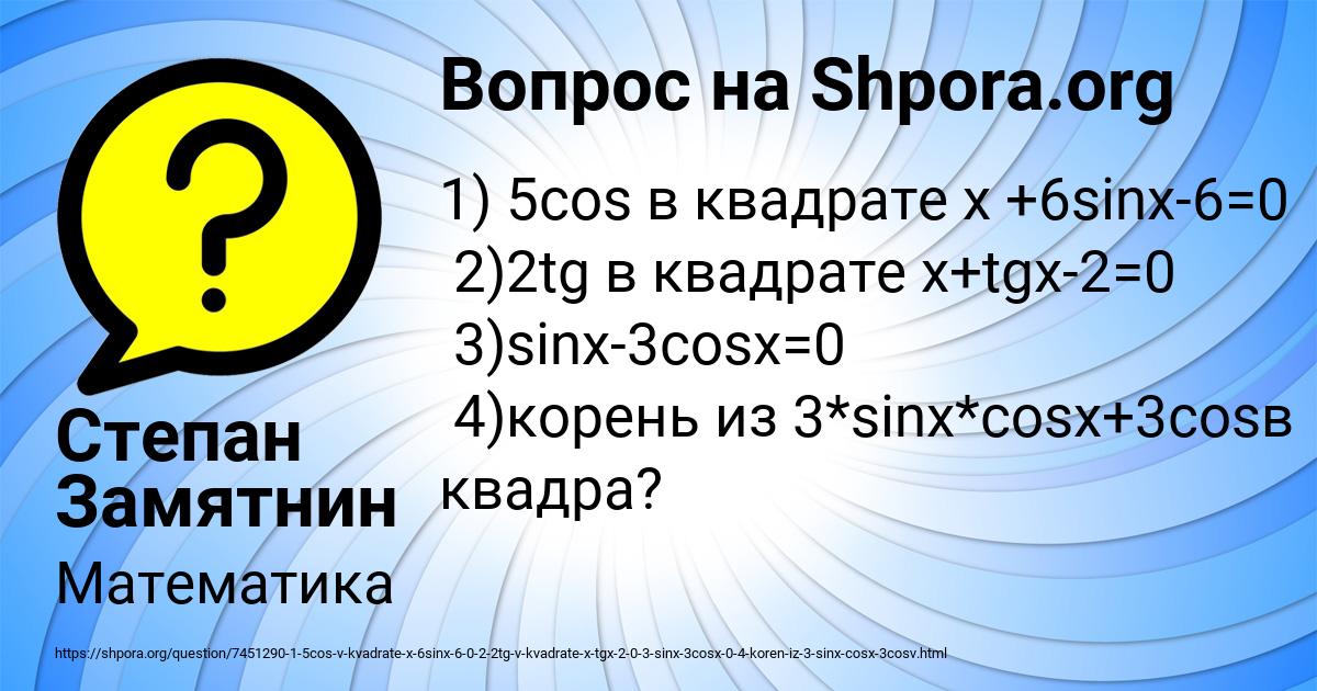 Картинка с текстом вопроса от пользователя Степан Замятнин