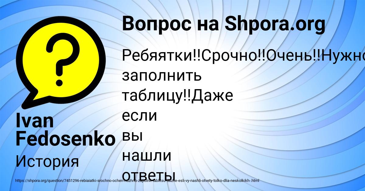 Картинка с текстом вопроса от пользователя Ivan Fedosenko