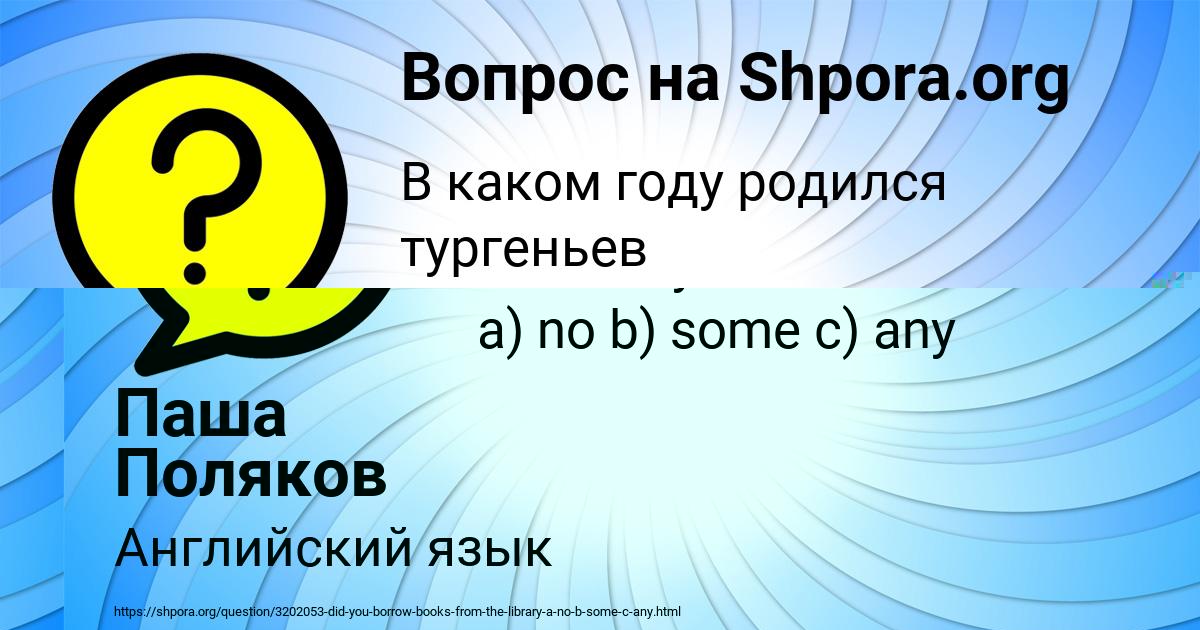 Картинка с текстом вопроса от пользователя Olga Zabolotnova