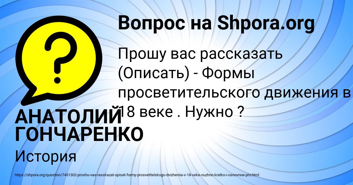 Картинка с текстом вопроса от пользователя АНАТОЛИЙ ГОНЧАРЕНКО
