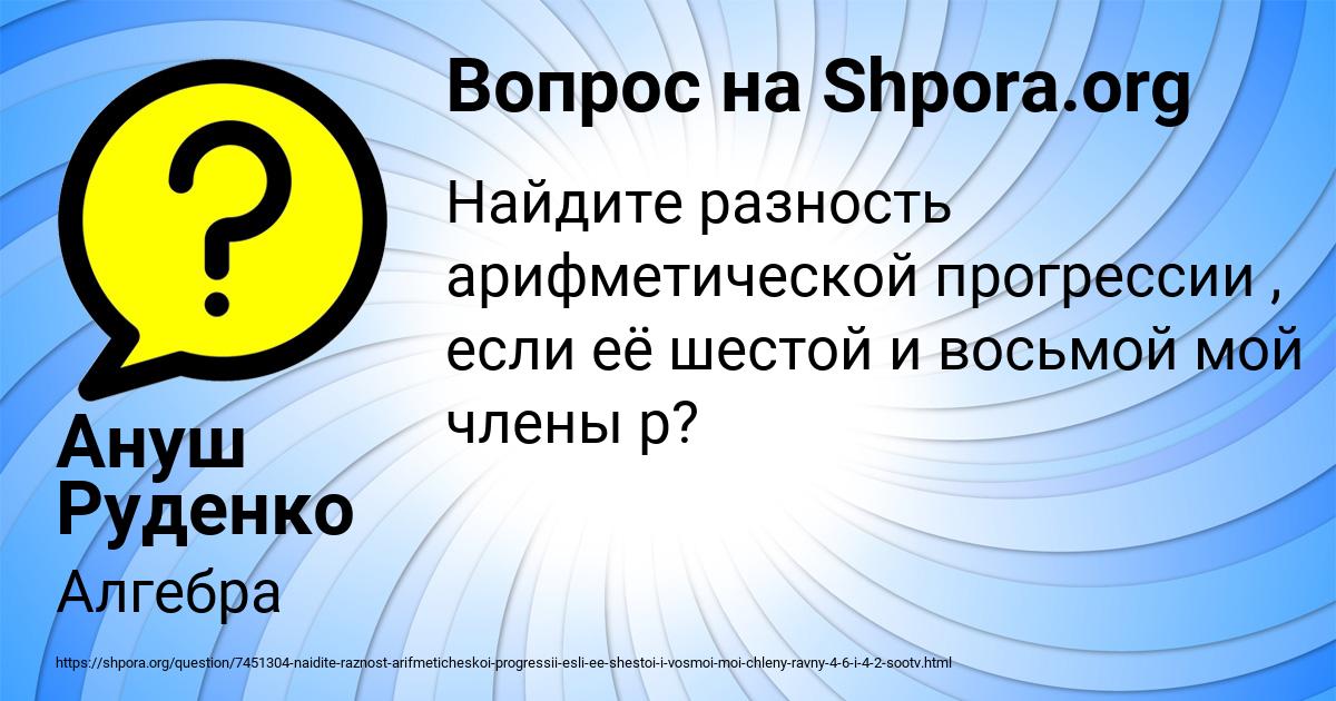 Картинка с текстом вопроса от пользователя Ануш Руденко