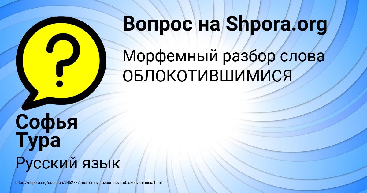 Картинка с текстом вопроса от пользователя Софья Тура