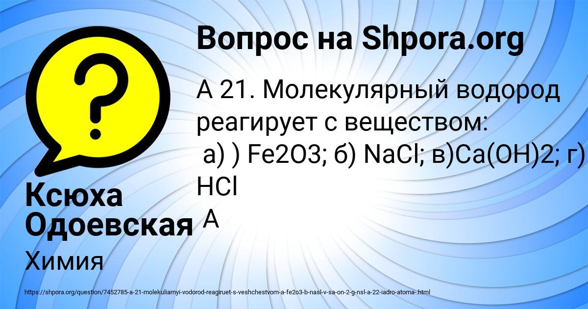 Картинка с текстом вопроса от пользователя Ксюха Одоевская