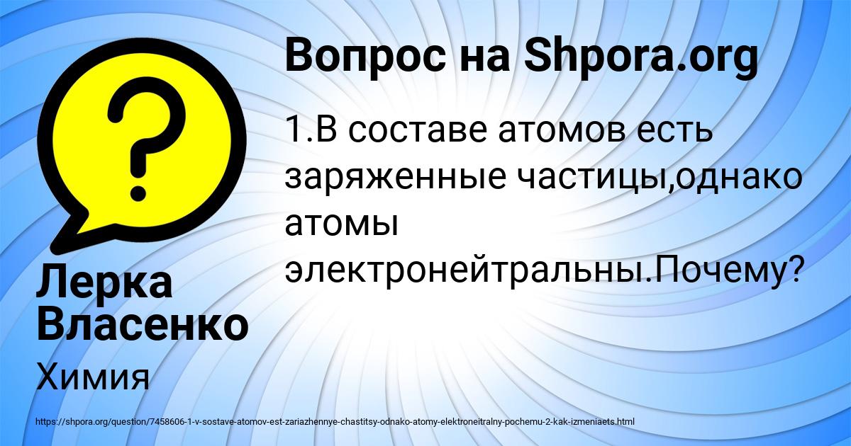 Картинка с текстом вопроса от пользователя Лерка Власенко