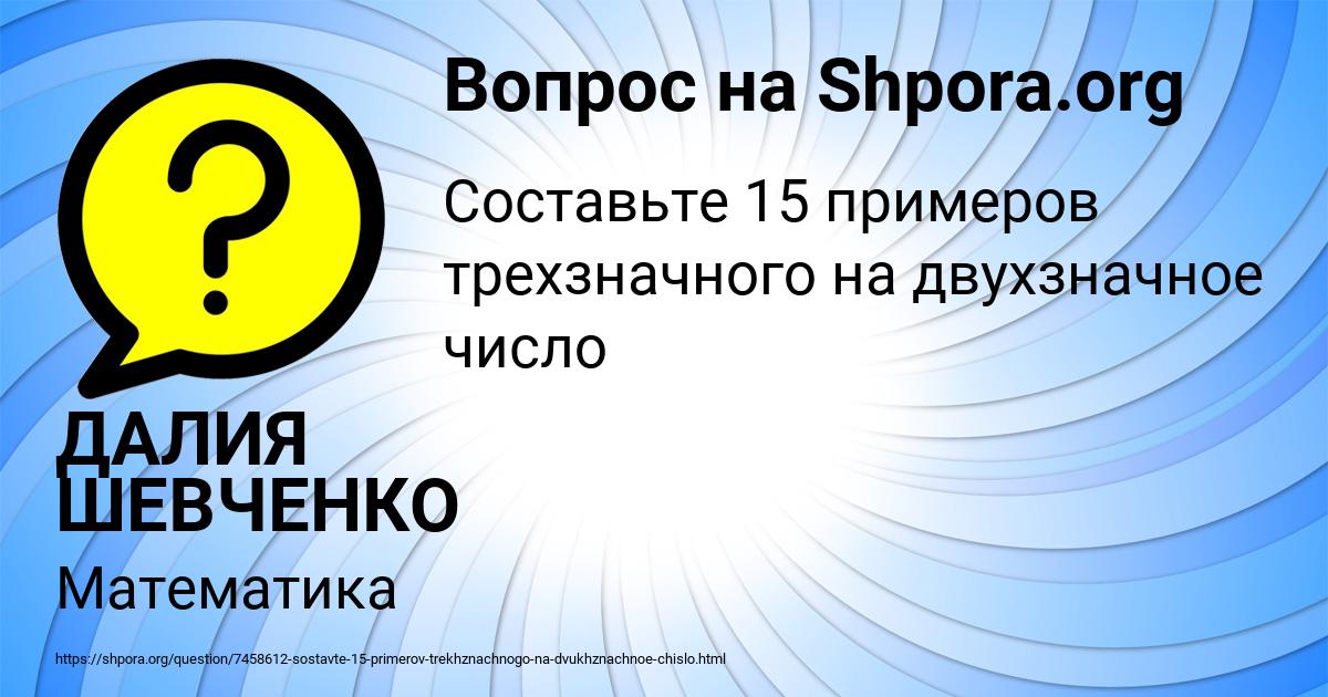 Картинка с текстом вопроса от пользователя ДАЛИЯ ШЕВЧЕНКО