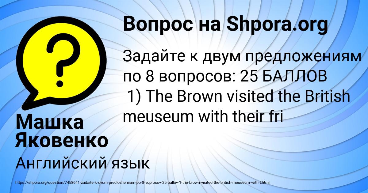 Картинка с текстом вопроса от пользователя Машка Яковенко
