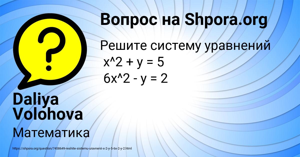 Картинка с текстом вопроса от пользователя Daliya Volohova