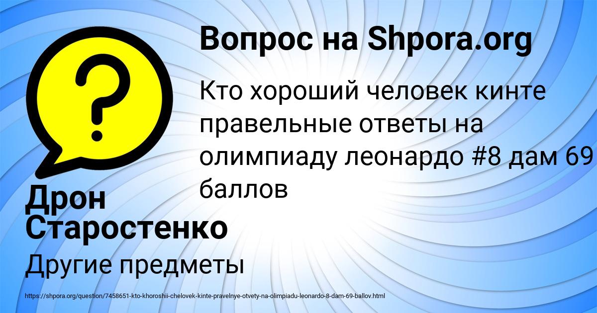 Картинка с текстом вопроса от пользователя Дрон Старостенко