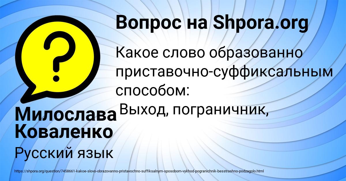 Картинка с текстом вопроса от пользователя Милослава Коваленко