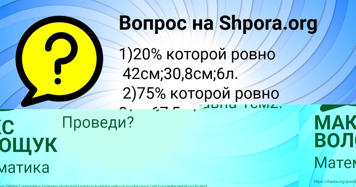 Картинка с текстом вопроса от пользователя МАКС ВОЛОЩУК