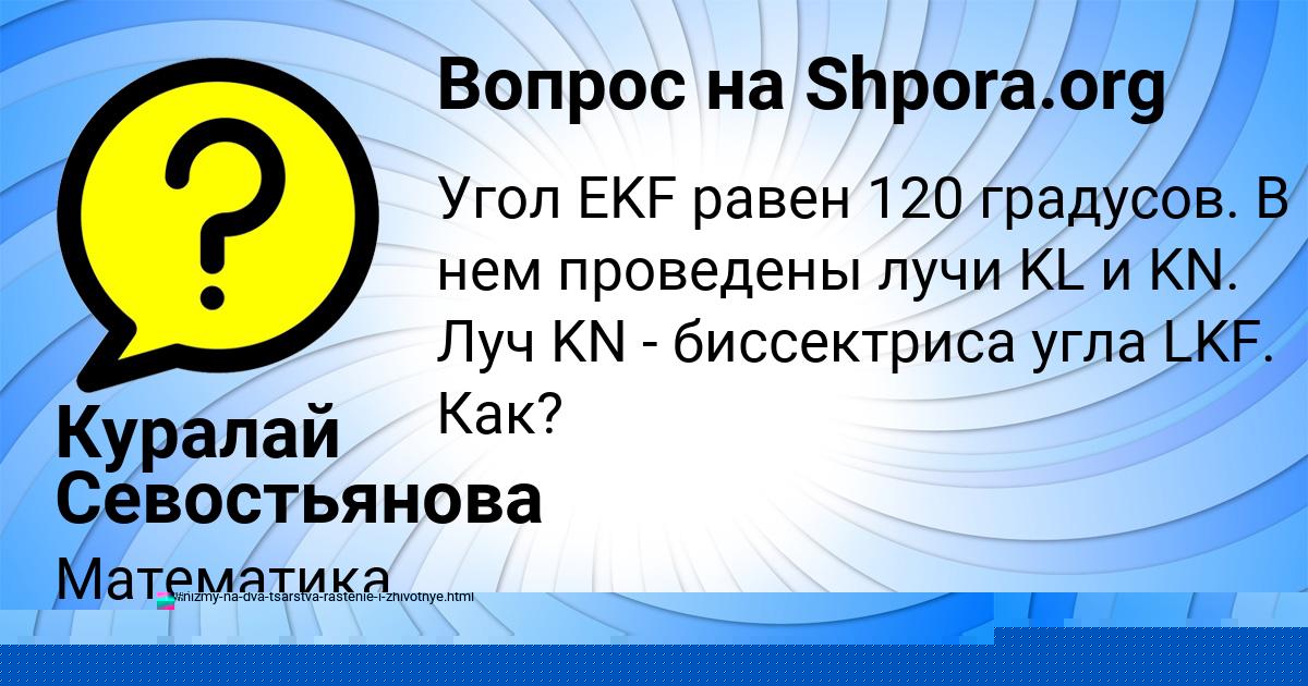 Картинка с текстом вопроса от пользователя Куралай Севостьянова