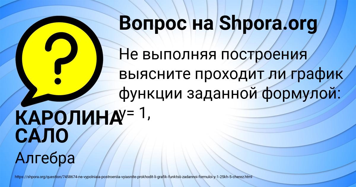 Картинка с текстом вопроса от пользователя КАРОЛИНА САЛО