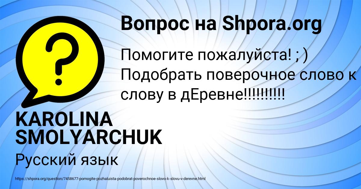 Картинка с текстом вопроса от пользователя KAROLINA SMOLYARCHUK