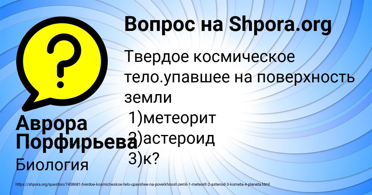 Картинка с текстом вопроса от пользователя Аврора Порфирьева