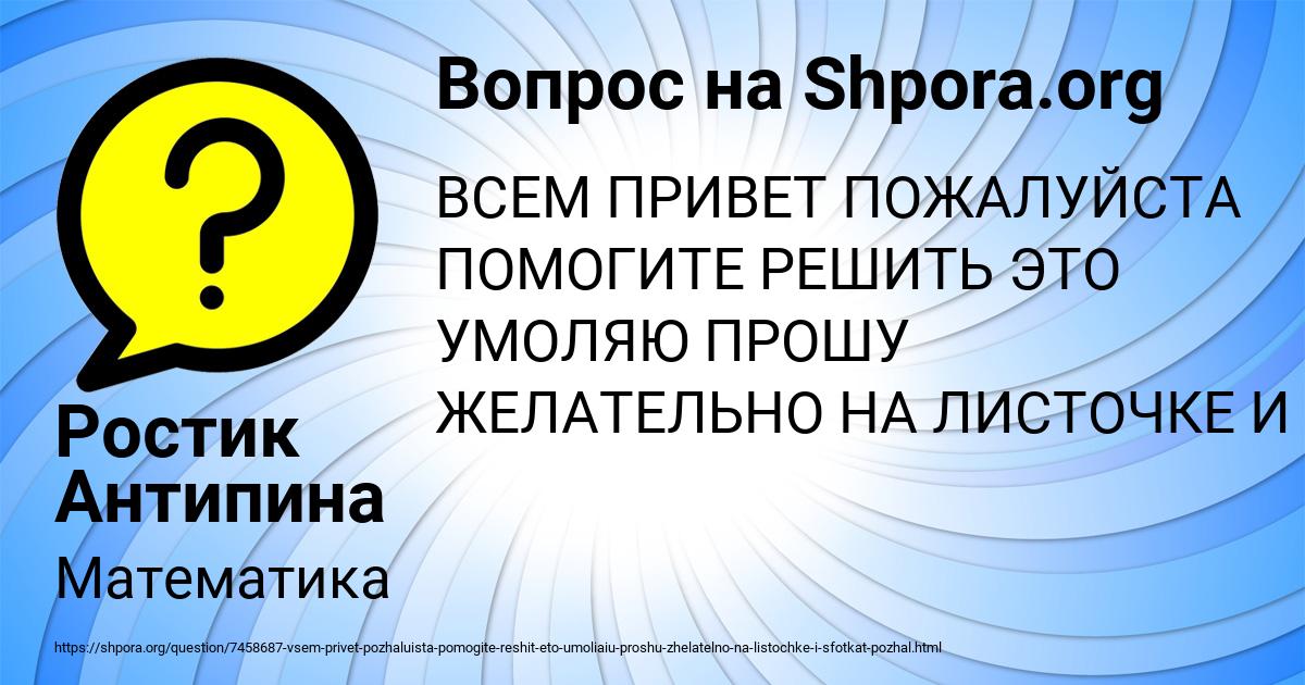 Картинка с текстом вопроса от пользователя Ростик Антипина