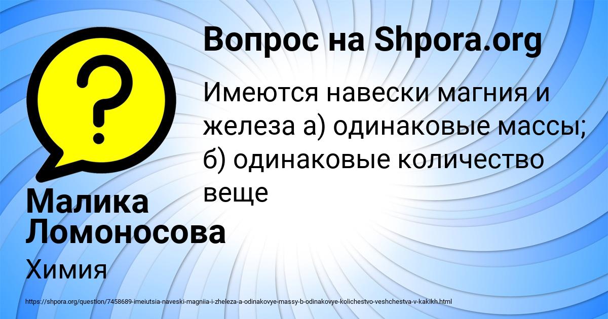 Картинка с текстом вопроса от пользователя Малика Ломоносова