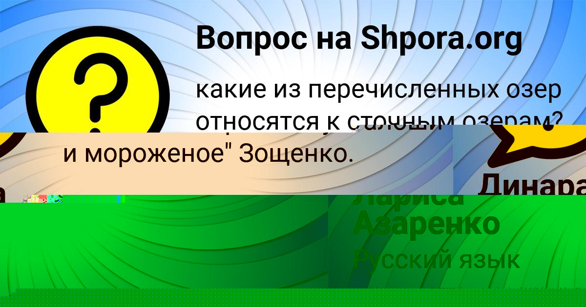 Картинка с текстом вопроса от пользователя Лариса Азаренко