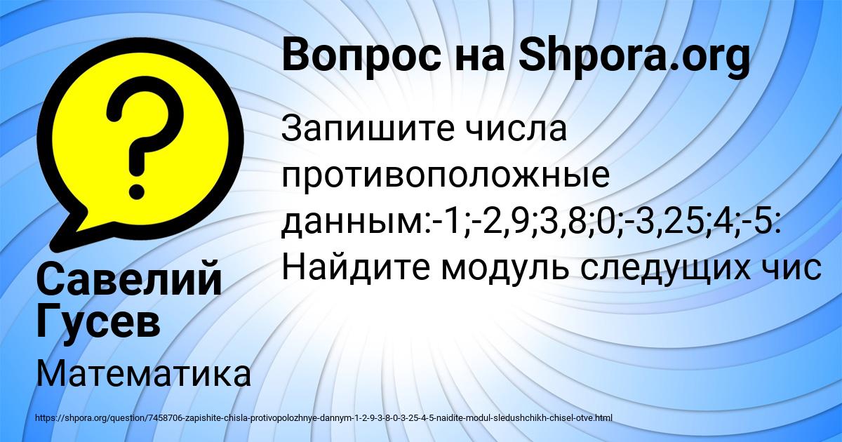 Картинка с текстом вопроса от пользователя Савелий Гусев