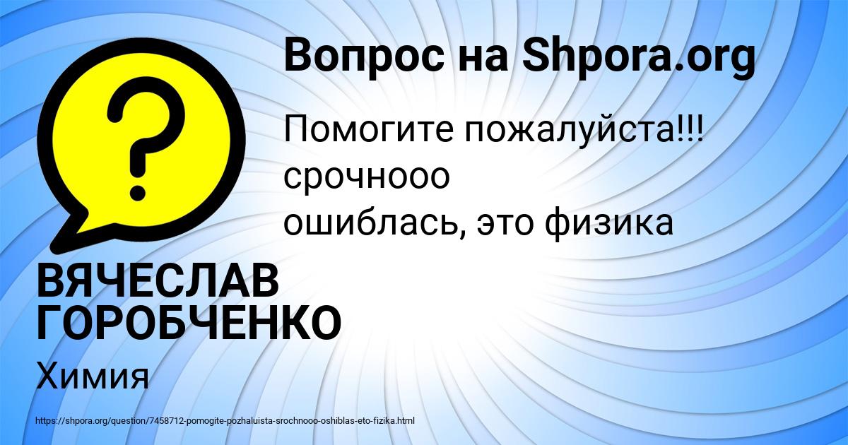Картинка с текстом вопроса от пользователя ВЯЧЕСЛАВ ГОРОБЧЕНКО