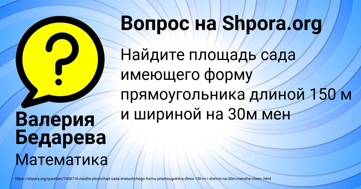 Картинка с текстом вопроса от пользователя Валерия Бедарева