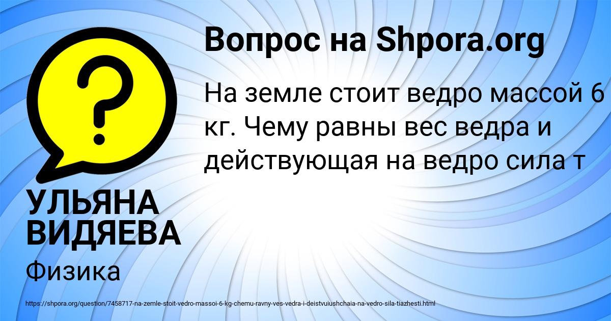 Картинка с текстом вопроса от пользователя УЛЬЯНА ВИДЯЕВА