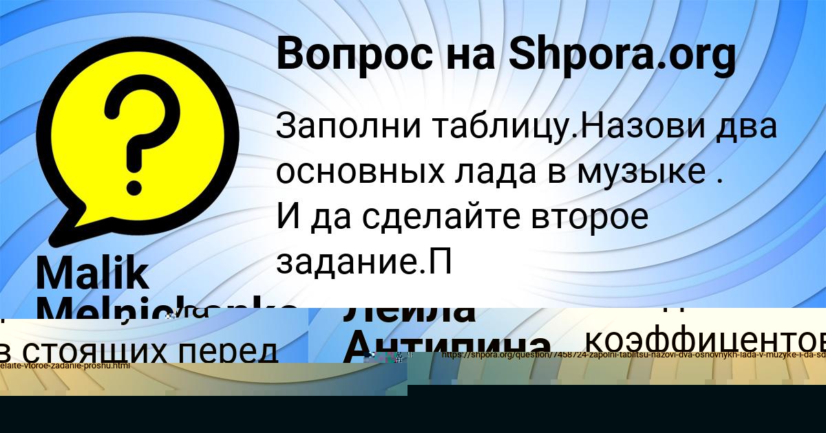 Картинка с текстом вопроса от пользователя Malik Melnichenko