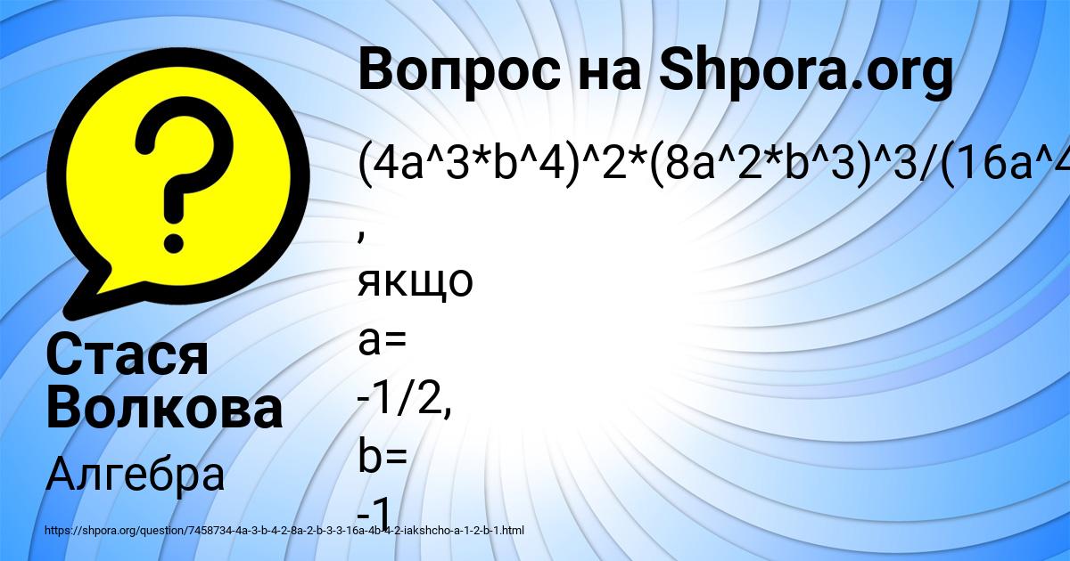 Картинка с текстом вопроса от пользователя Стася Волкова