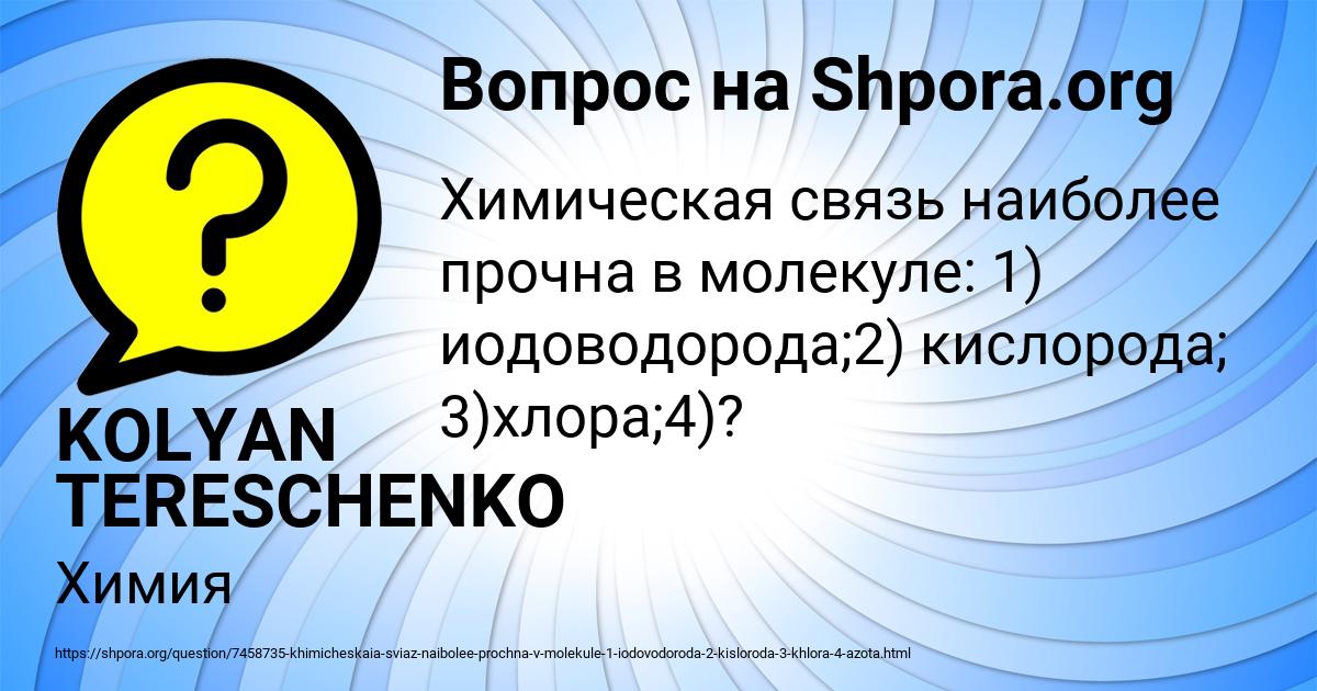 Картинка с текстом вопроса от пользователя KOLYAN TERESCHENKO