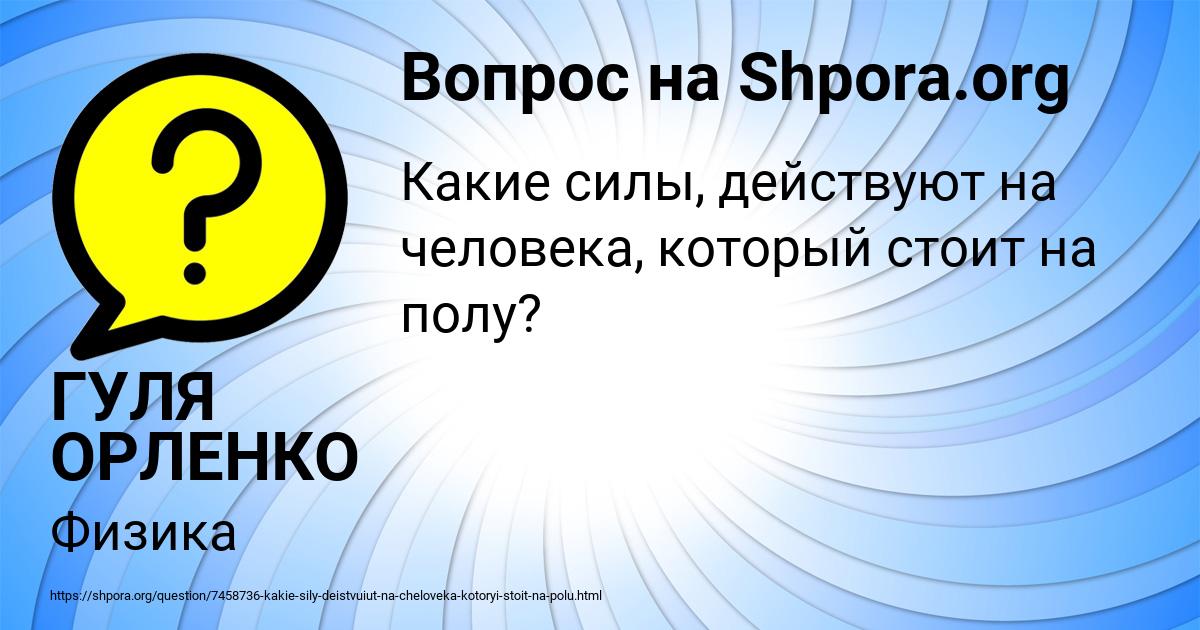 Картинка с текстом вопроса от пользователя ГУЛЯ ОРЛЕНКО