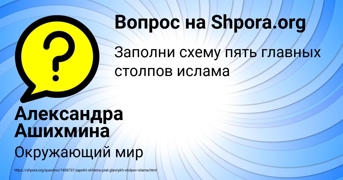 Картинка с текстом вопроса от пользователя Александра Ашихмина
