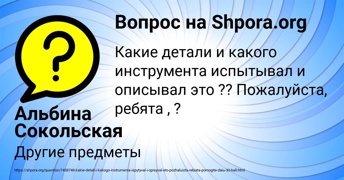 Картинка с текстом вопроса от пользователя Альбина Сокольская