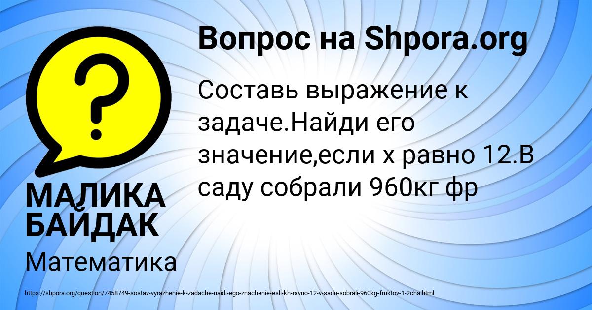 Картинка с текстом вопроса от пользователя МАЛИКА БАЙДАК
