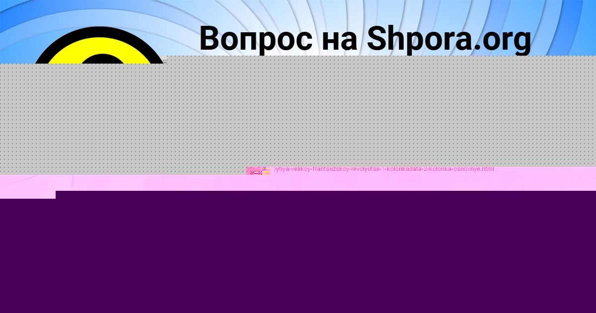 Картинка с текстом вопроса от пользователя Злата Бабичева