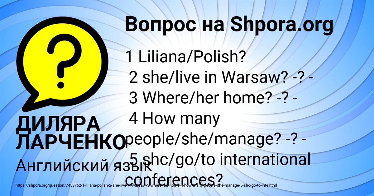 Картинка с текстом вопроса от пользователя ДИЛЯРА ЛАРЧЕНКО